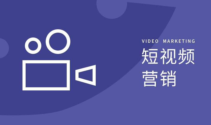 市中区短视频拍摄宣传短视频运营 - 排名